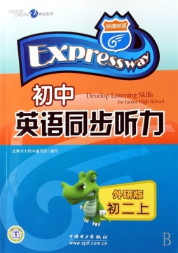 初中英语同步听力封面图