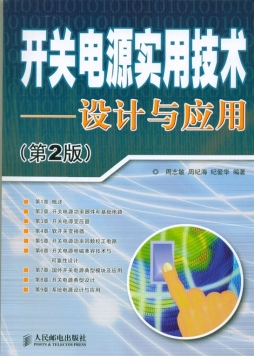 开关电源实用技术封面图