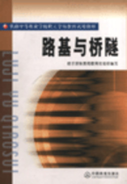 路基与隧道封面图