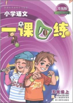 一课四练封面图