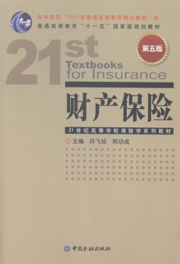 财产保险封面图