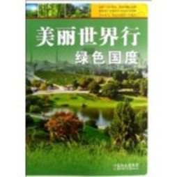绿色国度封面图