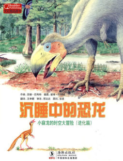 沉睡中的恐龙封面图