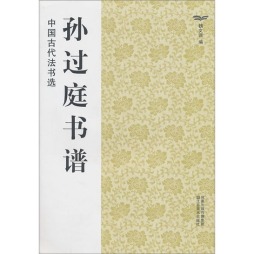 孙过庭书谱封面图