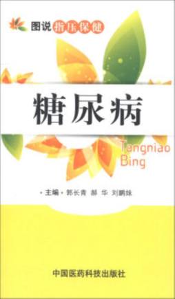 图说指压保健封面图