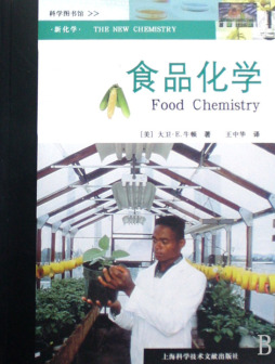 食品化学封面图