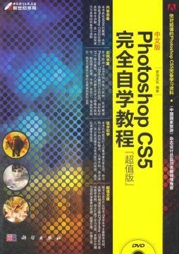 中文版Photoshop CS5完全自学教程封面图