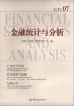 金融统计与分析封面图