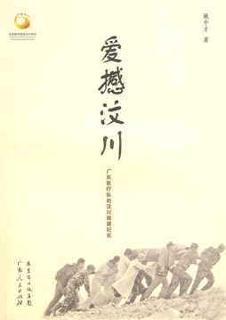 爱撼汶川封面图