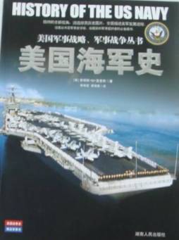美国海军史封面图
