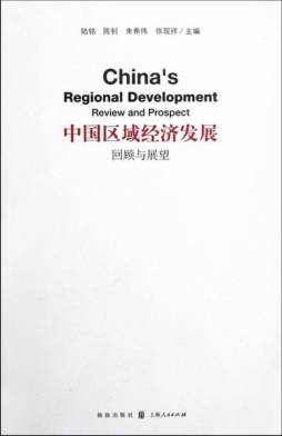 中国区域经济发展封面图