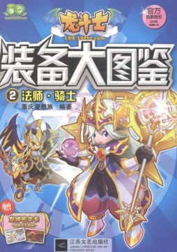 龙斗士装备大图鉴封面图