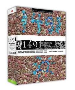 1491 : 前哥伦布时代美洲启示录封面图