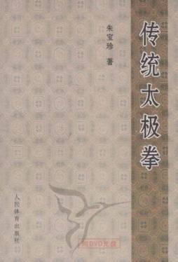 传统太极拳封面图