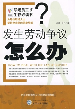 发生劳动争议怎么办封面图