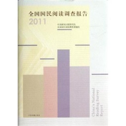 全国国民阅读调查报告封面图