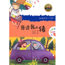 原谅我吧，猪封面图