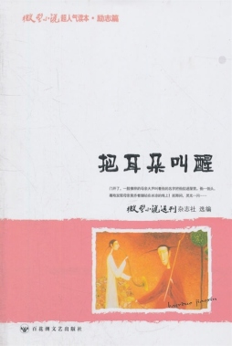 把耳朵叫醒封面图