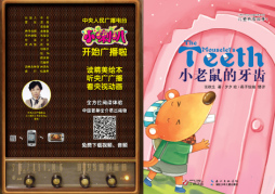 小老鼠的牙齿封面图