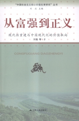 从富强到正义封面图