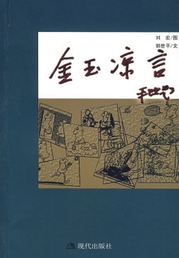 金玉凉言封面图