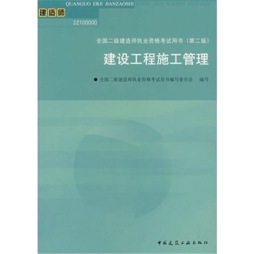 建设工程施工管理封面图