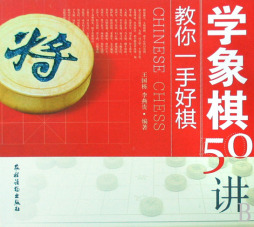 学象棋50讲封面图