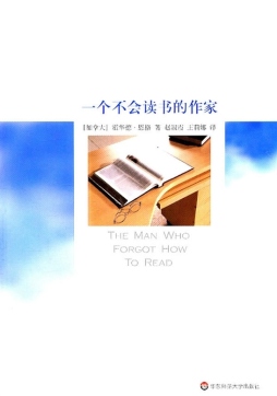 一个不会读书的作家封面图