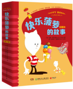 菠萝成了海盗封面图