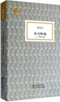 本无畛域封面图