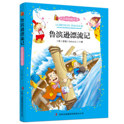 鲁滨逊漂流记封面图