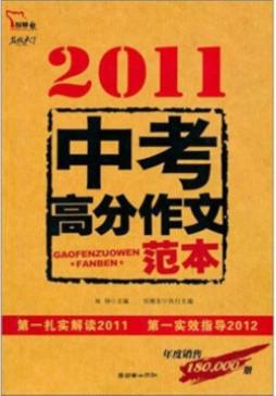 中考高分作文范本封面图