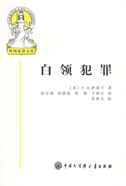 白领犯罪封面图