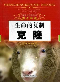 生命的复制封面图