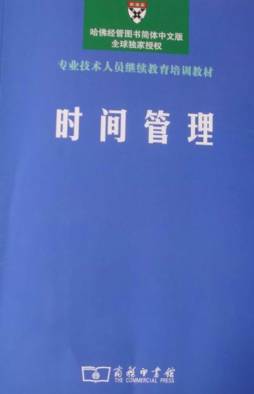 时间管理封面图