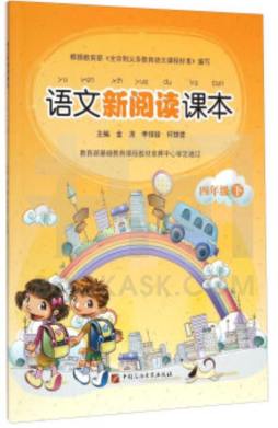 语文新阅读课本封面图