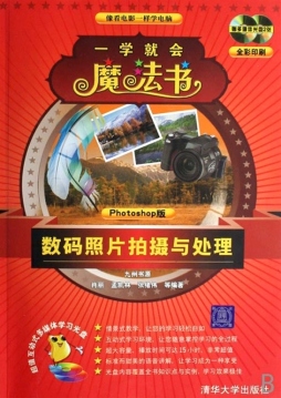 数码照片拍摄与处理封面图