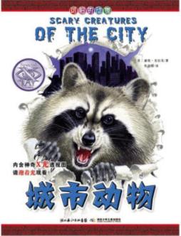 可怕的动物封面图