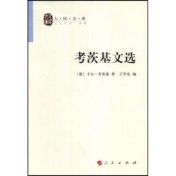 考茨基文选封面图