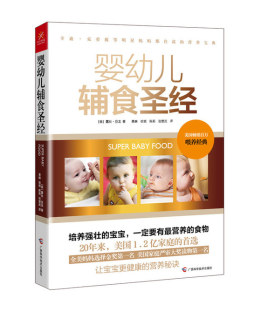 婴幼儿辅食圣经封面图