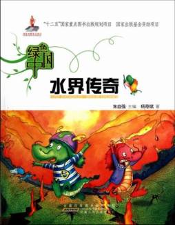 水界传奇封面图