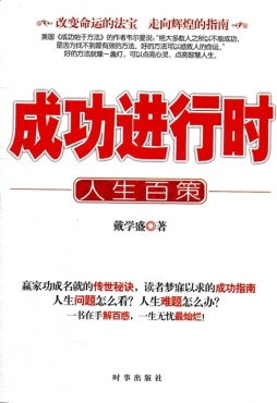 成功进行时封面图