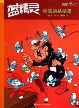 倒霉的格格巫封面图