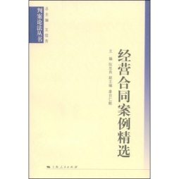 经营合同案例精选封面图