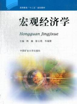 宏观经济学封面图