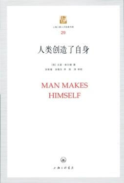 人类创造了自身封面图