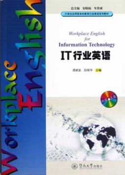 IT行业英语封面图