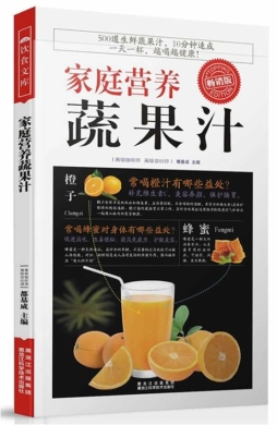 家庭营养蔬果汁封面图