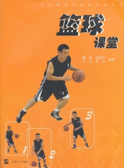 篮球课堂封面图