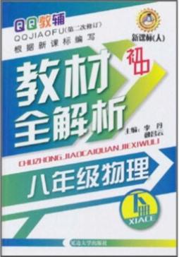 中学物理教材解析封面图
